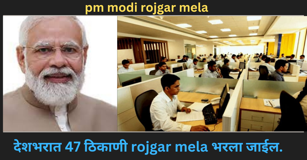 pm modi rojgar mela