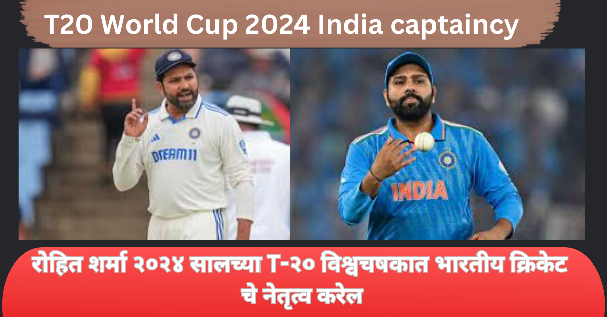 T20 World Cup 2024 India captaincy
