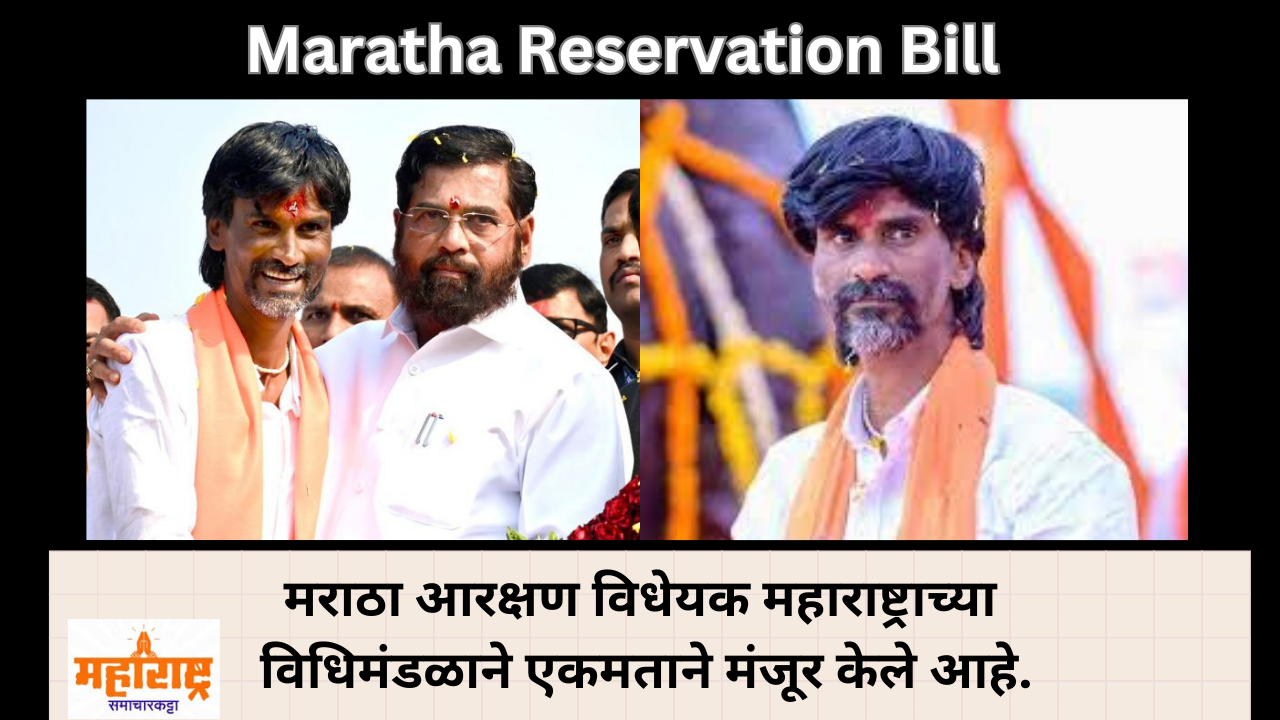 Maratha Reservation Bill