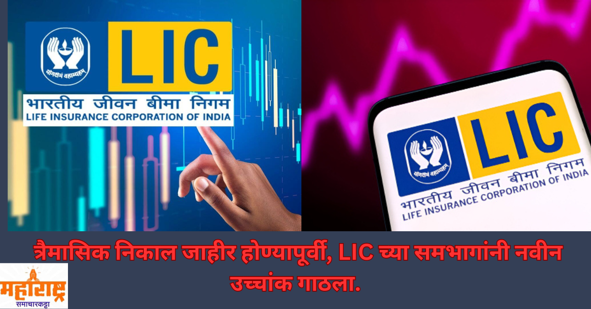 lic share price