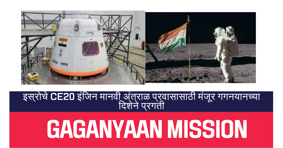 Gaganyaan mission