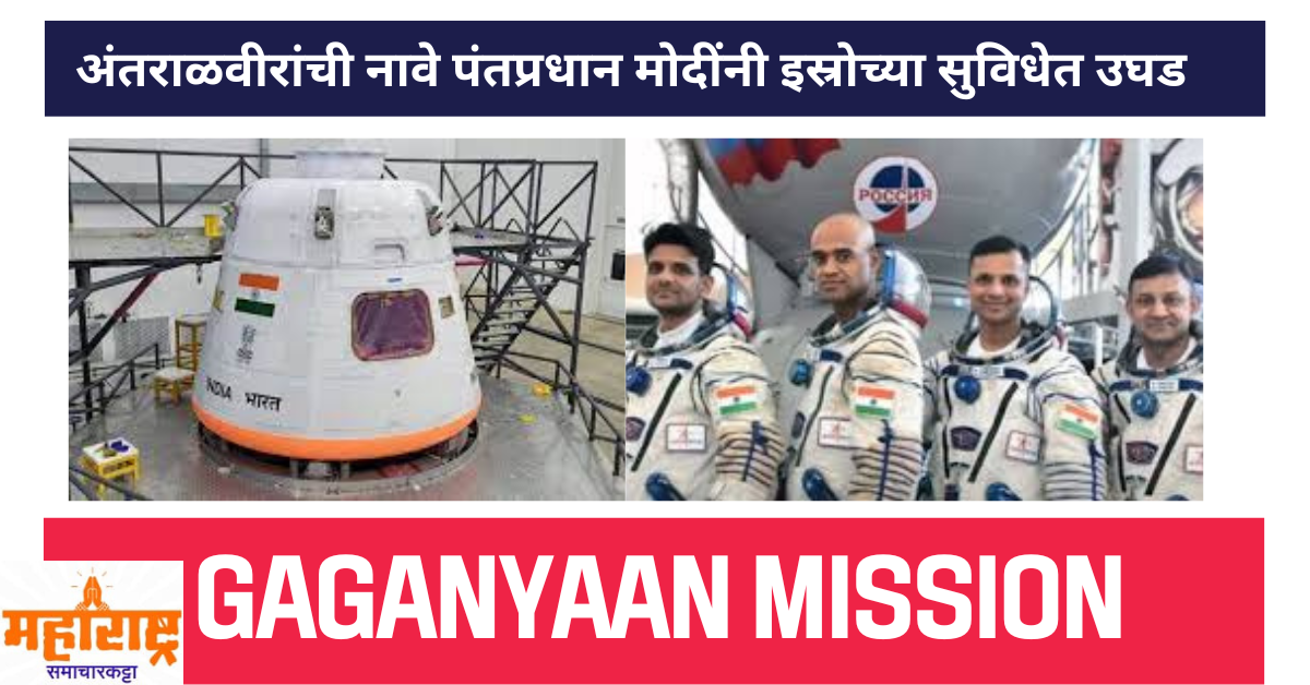 Gaganyaan mission