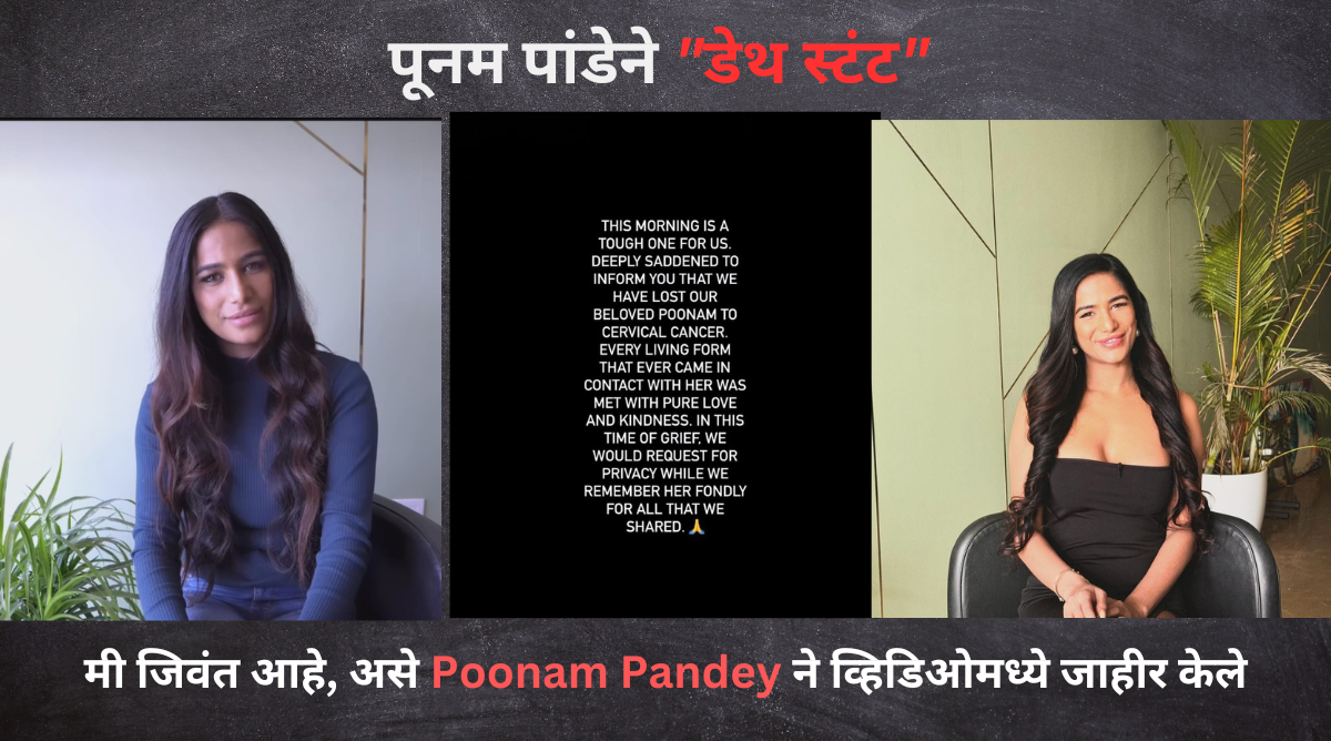 Poonam Pandey death stunt