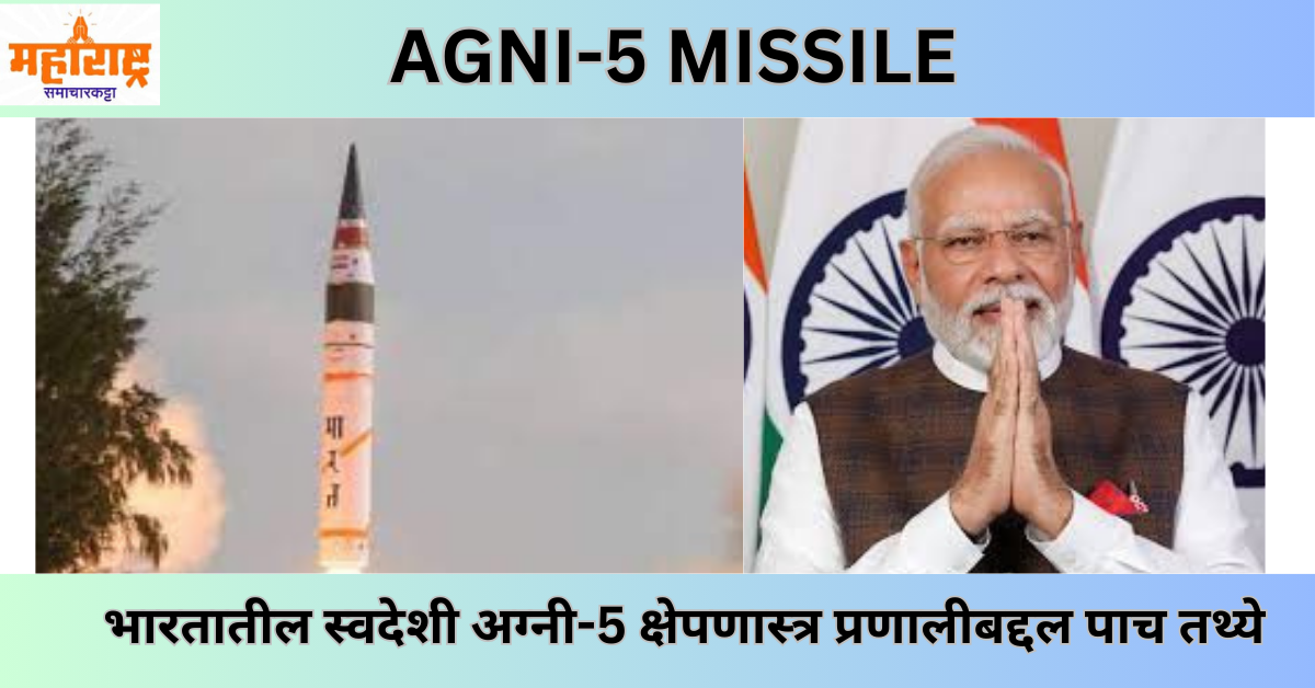 Agni-5 missile