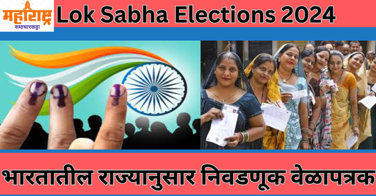 Lok Sabha Elections 2024