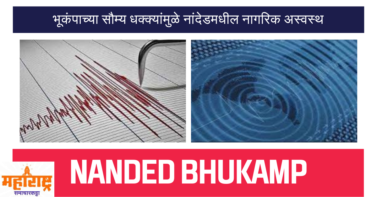 Nanded Bhukamp