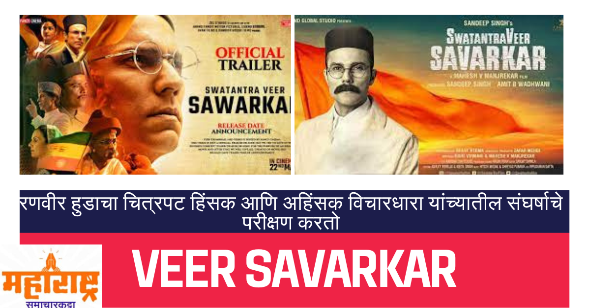 Swatantra Veer Savarkar box office collection