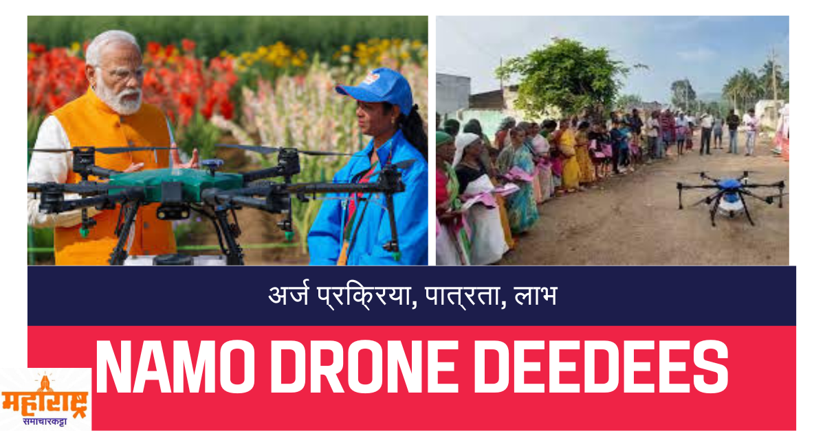 Namo Drone Deedees 2024