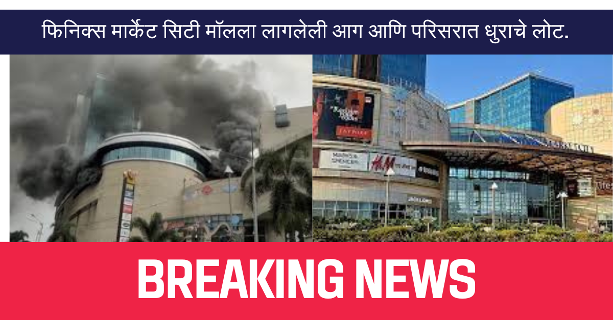 Pune Fire Phoenix Market City