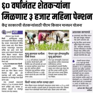PM Kisan Maan Dhan Yojana