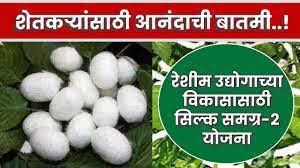 Reshim Sheti Yojana Maharashtra