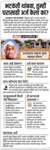Yashwantrao Chavan Gharkul Yojana