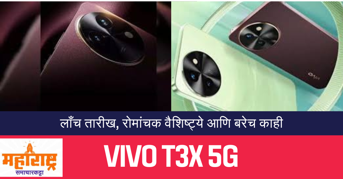 Vivo T3x 5G