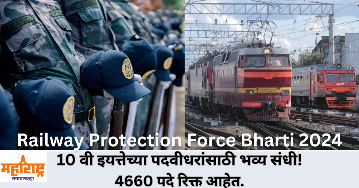 Railway Protection Force Bharti 2024
