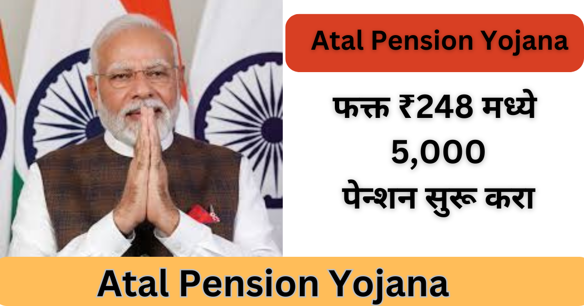 Atal Pension Yojana 2024