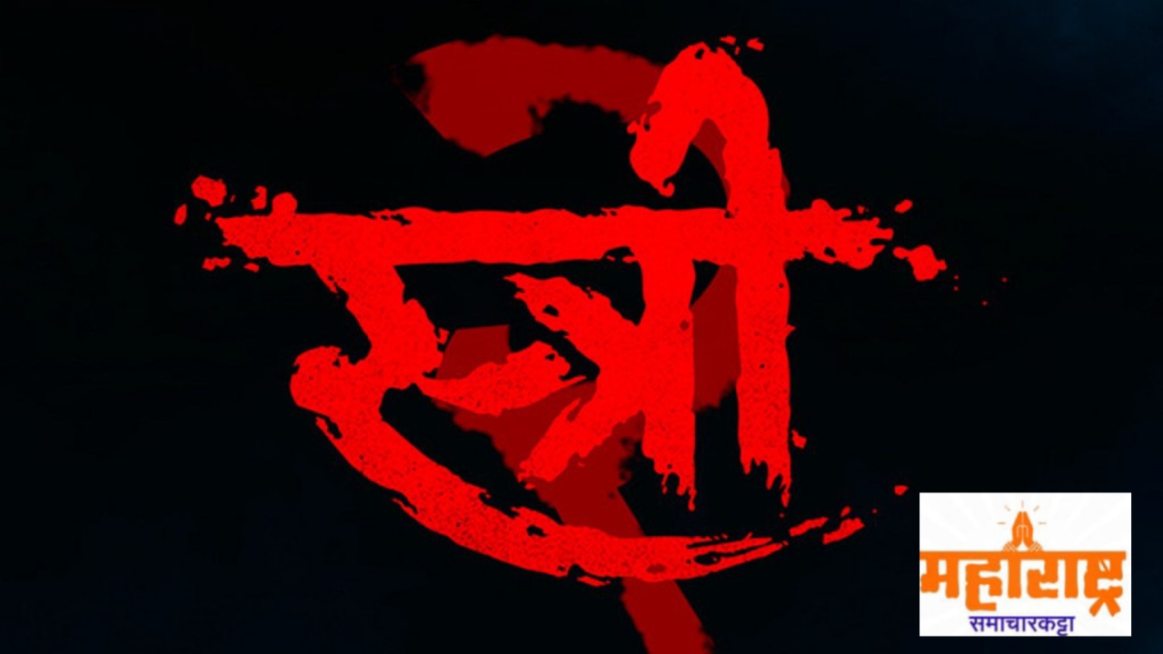 Stree 2 teaser