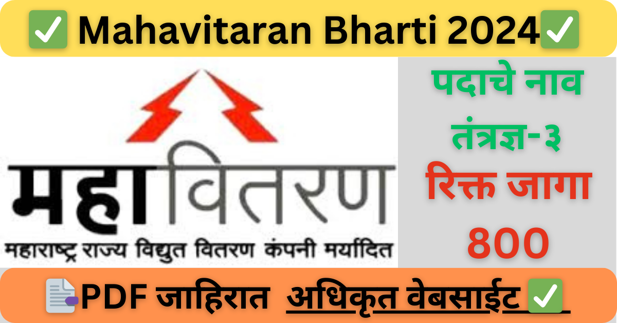 Mahavitaran Bharti 2024