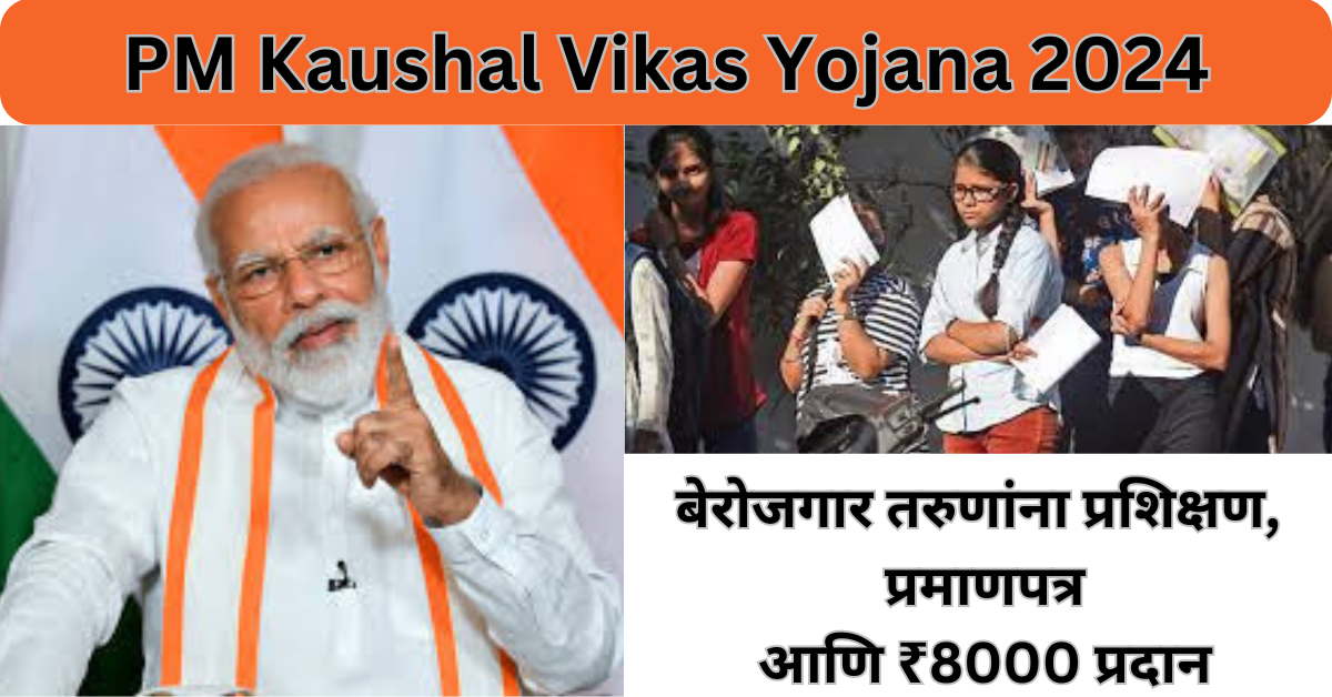 PM Kaushal Vikas Yojana 2024