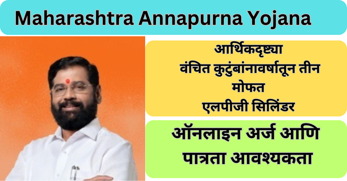 Maharashtra Annapurna Yojana