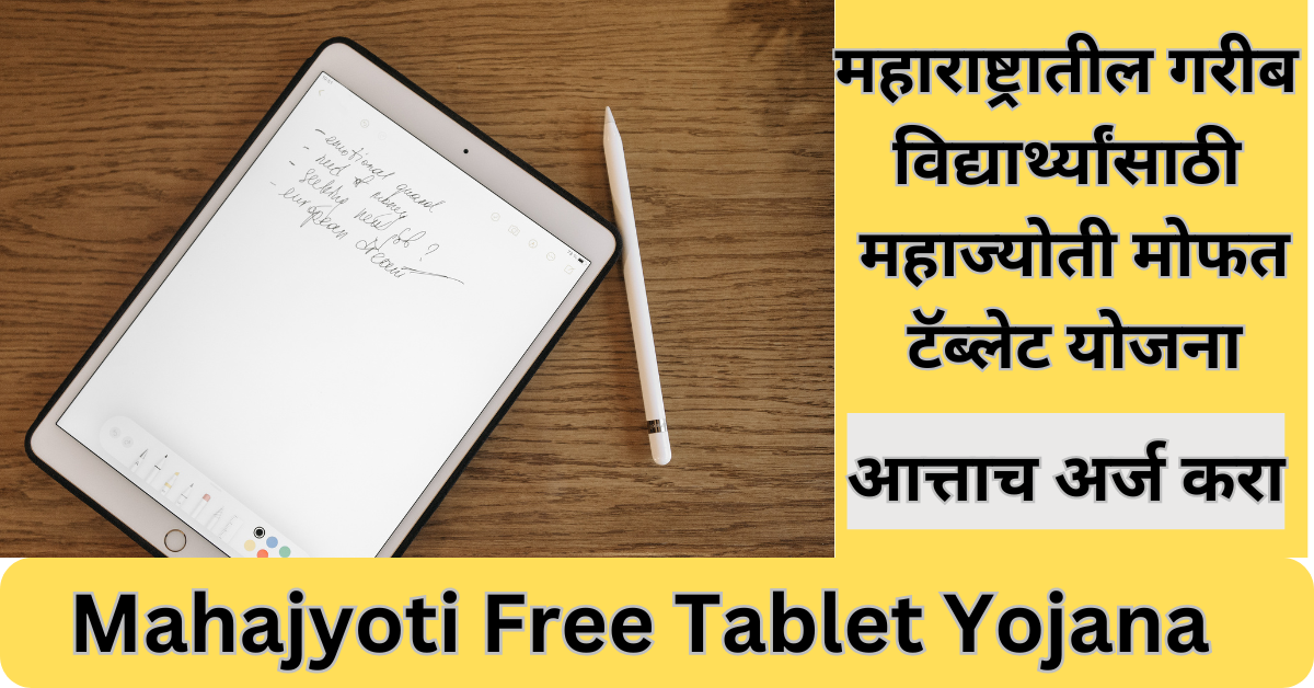 Mahajyoti Free Tablet Yojana