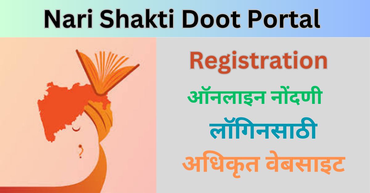 Nari Shakti Doot Portal