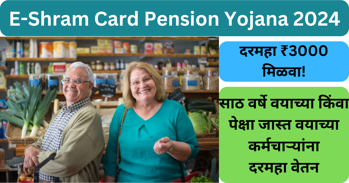 E-Shram Card Pension Yojana 2024