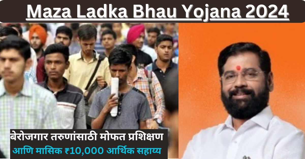 Ladla Bhai Yojana Maharashtra online Apply