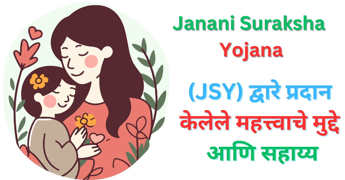 Janani Suraksha Yojana