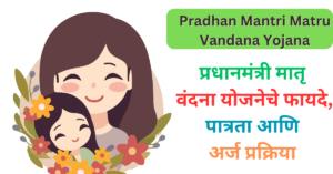 Pradhan Mantri Matru Vandana Yojana 2024