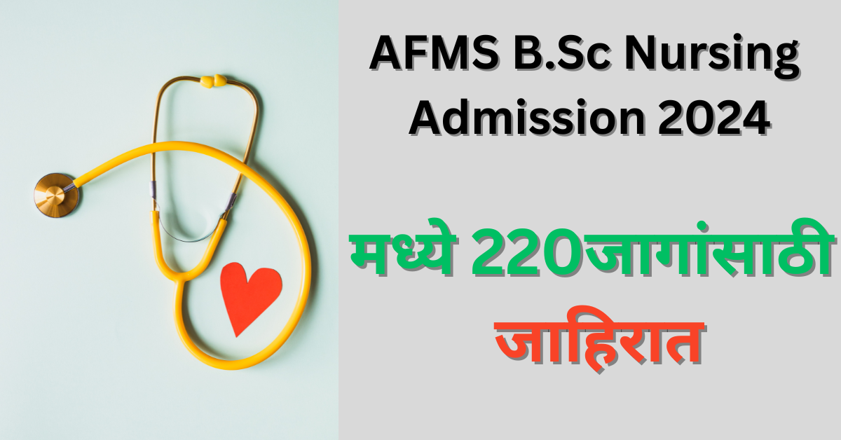 AFMS B.Sc Nursing Admission 2024