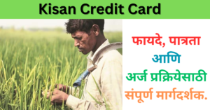 Kisan Credit Card Marathi