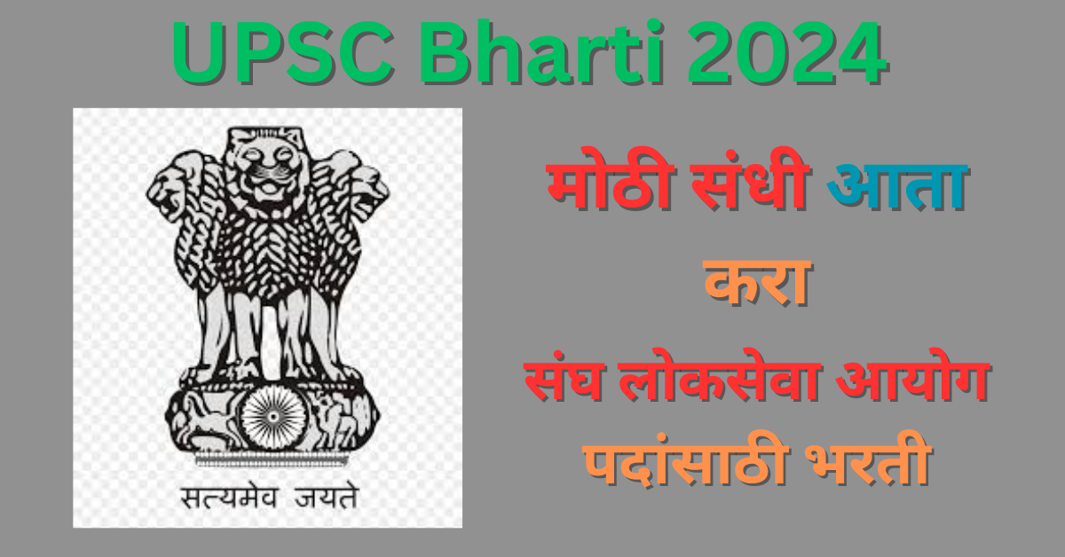 UPSC ESE Bharti