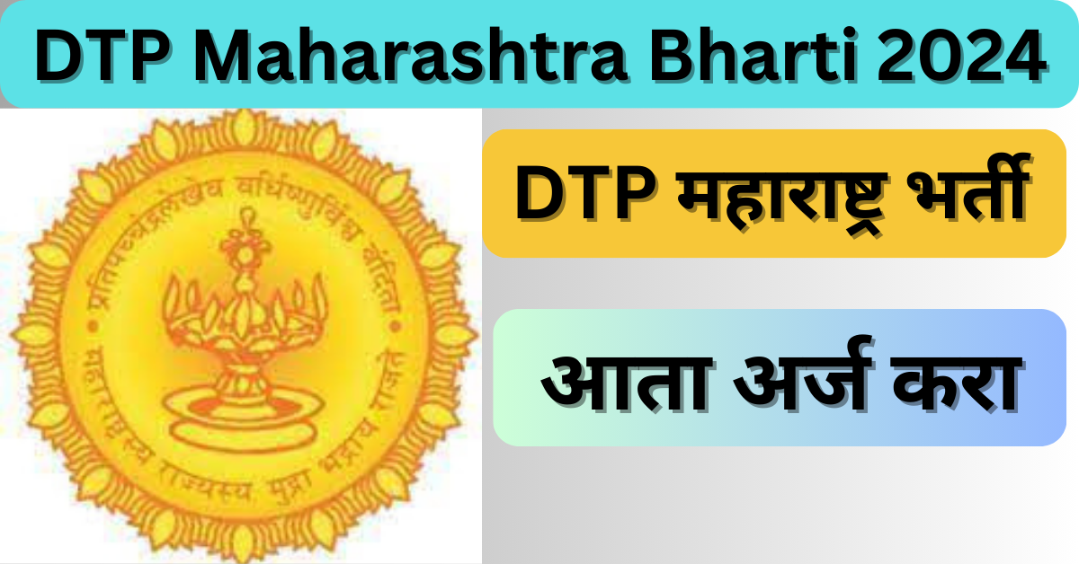 DTP Maharashtra Bharti 2024