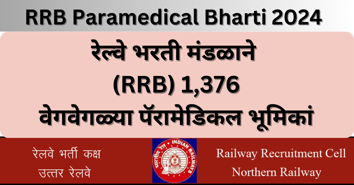 RRB Paramedical Bharti 2024