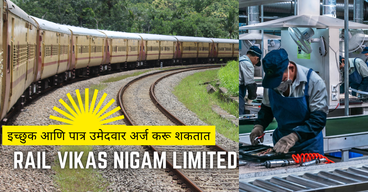 Rail Vikas Nigam Limited Bharti 2024