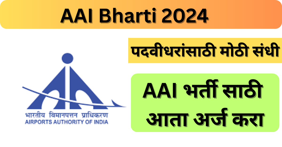 AAI Bharti 2024