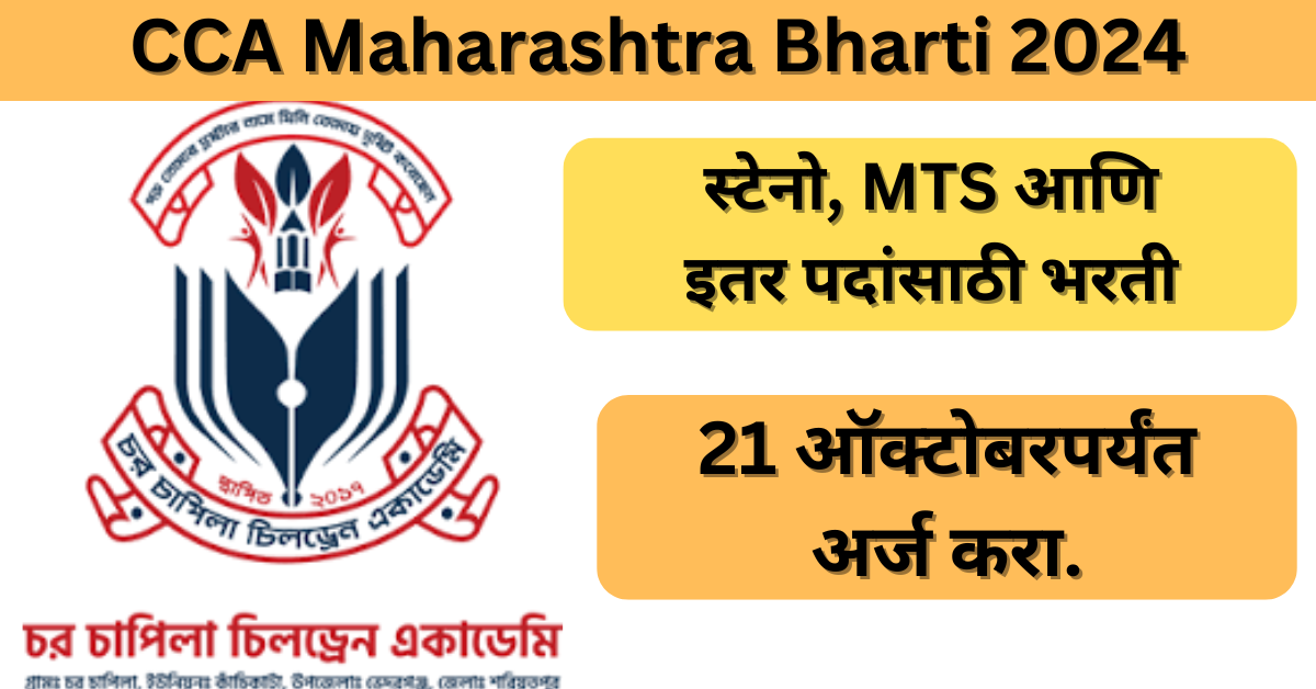 CCA Maharashtra Bharti 2024