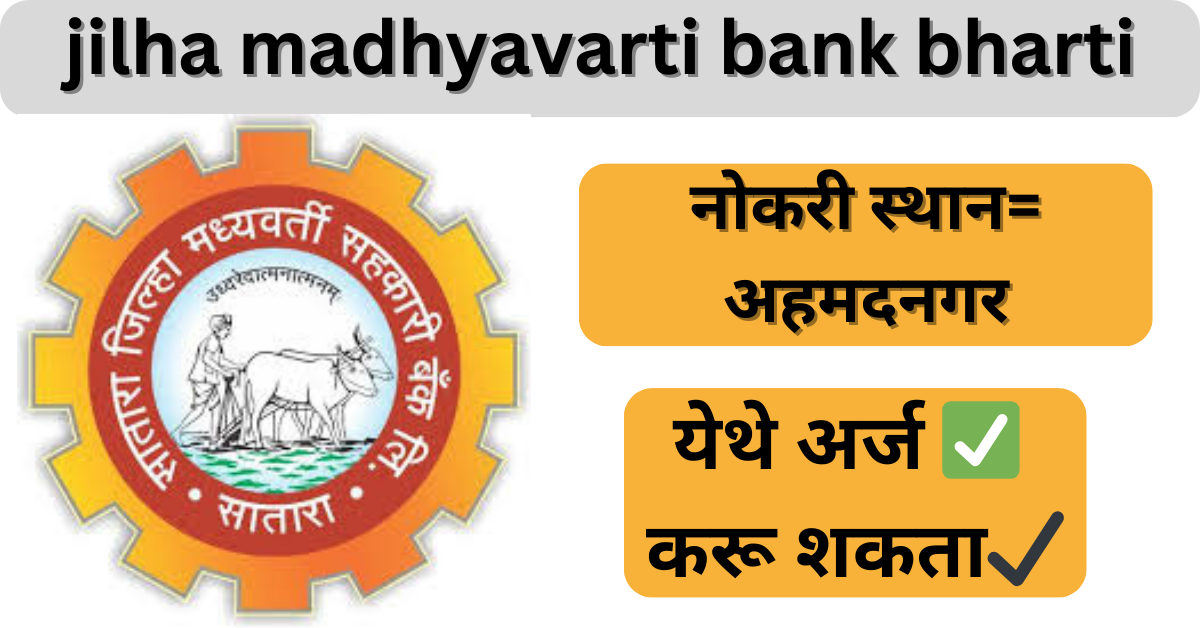 jilha madhyavarti bank bharti