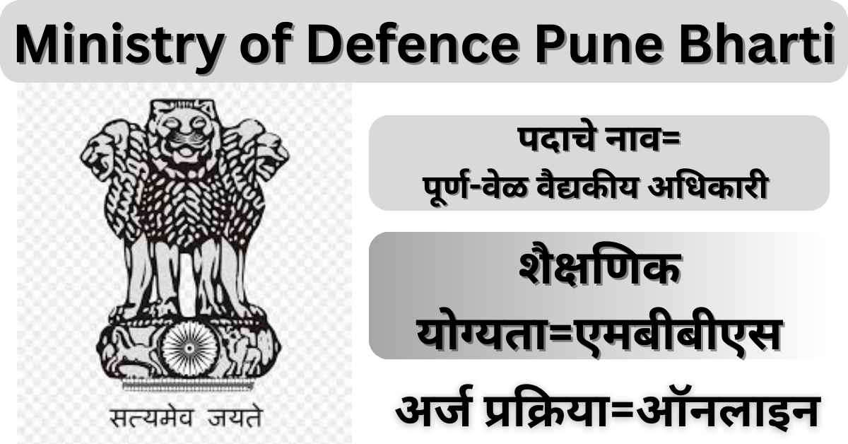 Ministry of Defence Bharti 2024