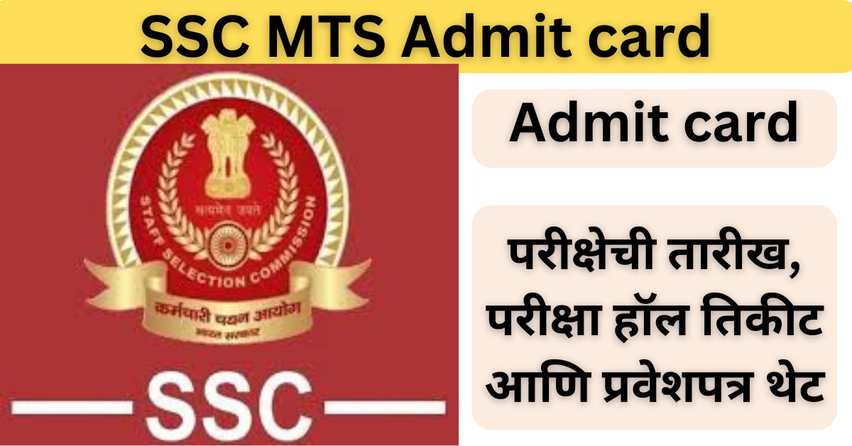 SSC MTS Admit card