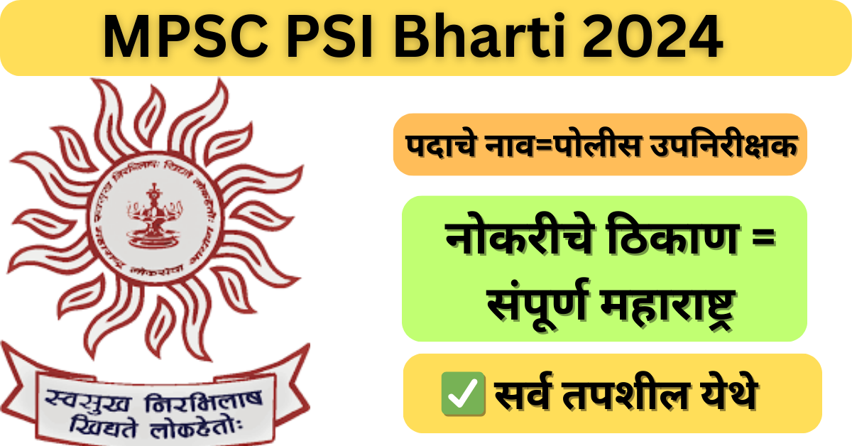 MPSC PSI Bharti