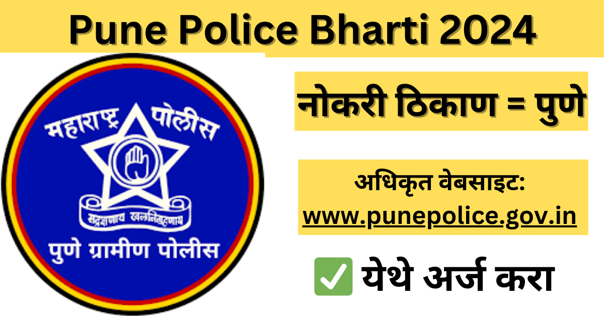 Pune Police Bharti 2024