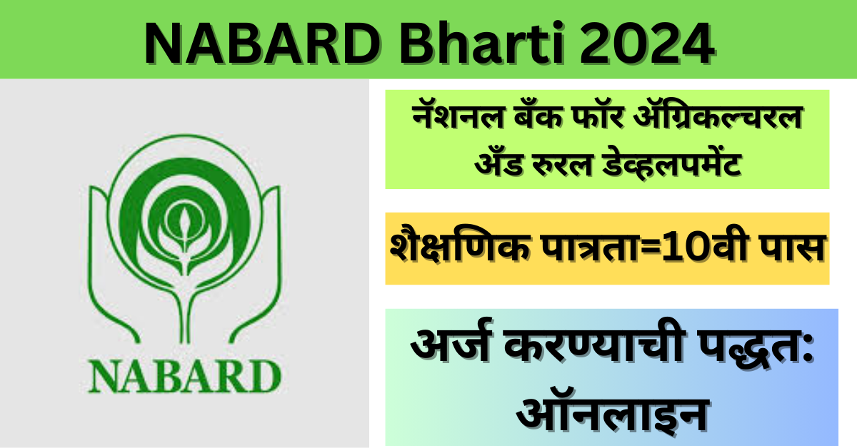 NABARD Bharti 2024