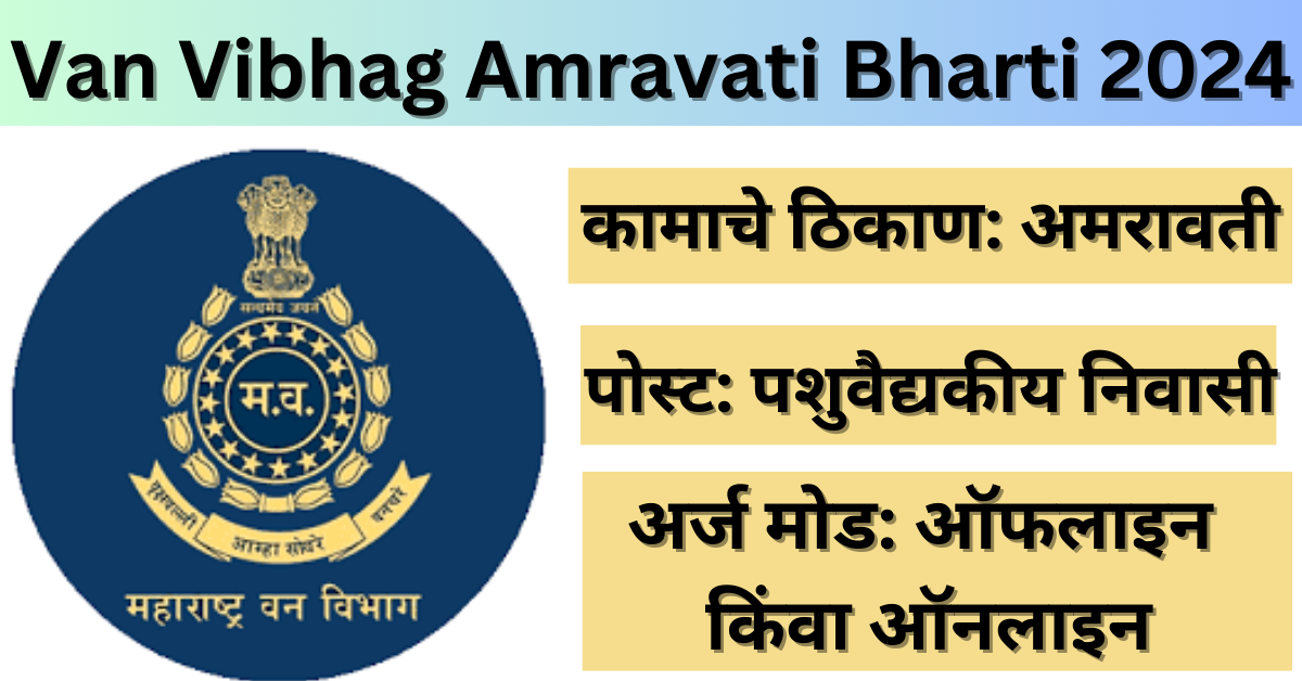 Van Vibhag Amravati Bharti 2024