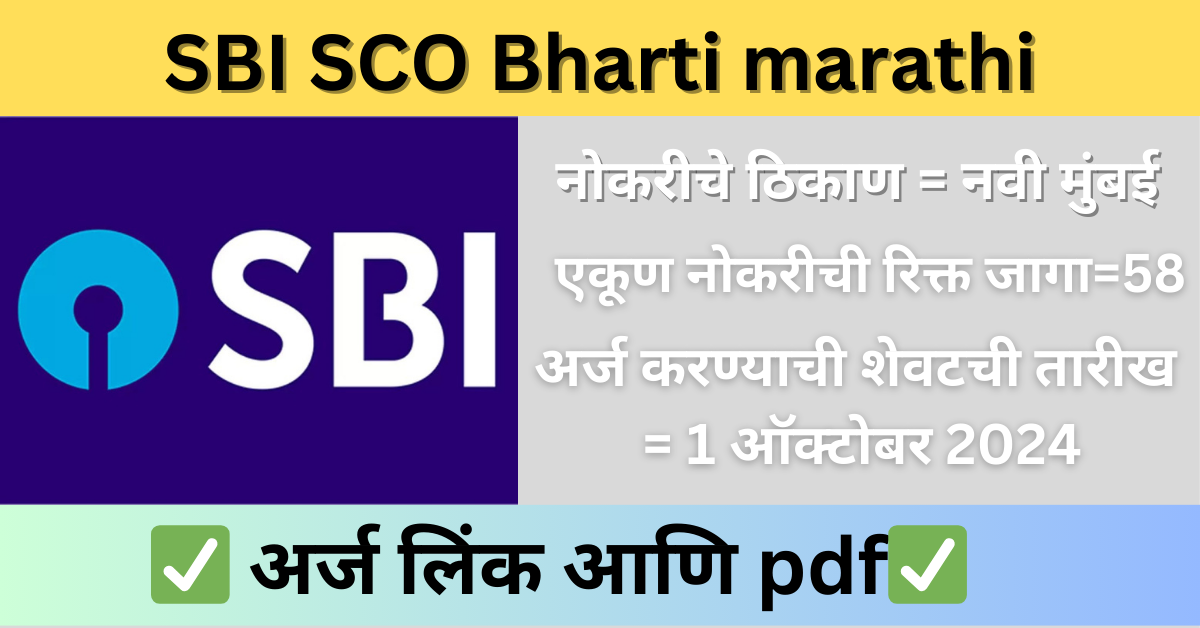 SBI SCO Bharti marathi