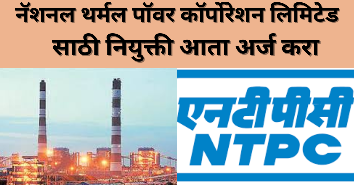 NTPC Bharti 2024