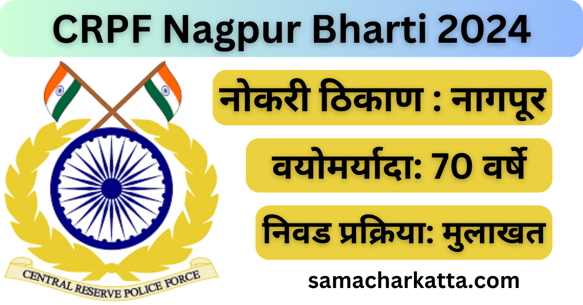 CRPF Nagpur Bharti 2024