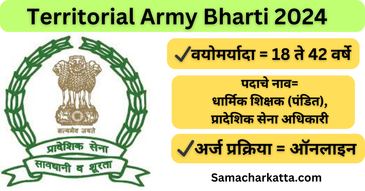 Territorial Army Bharti 2024