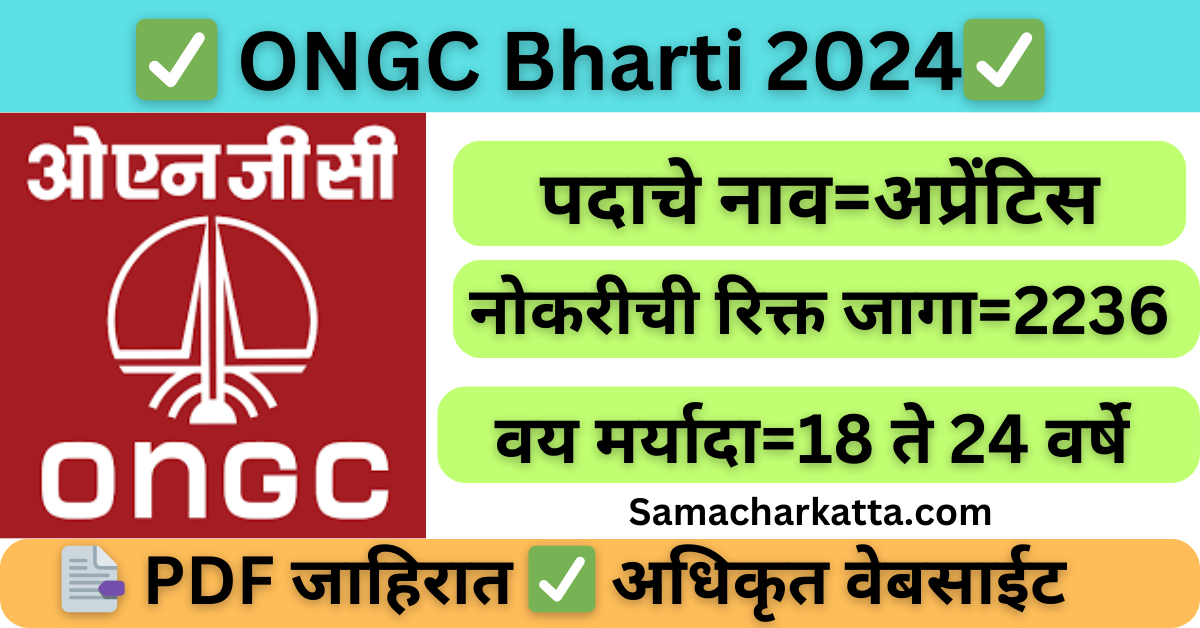 ONGC Bharti 2024