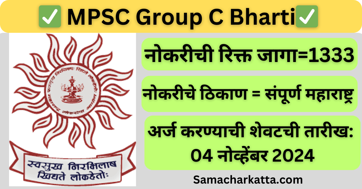 MPSC Group C Bharti